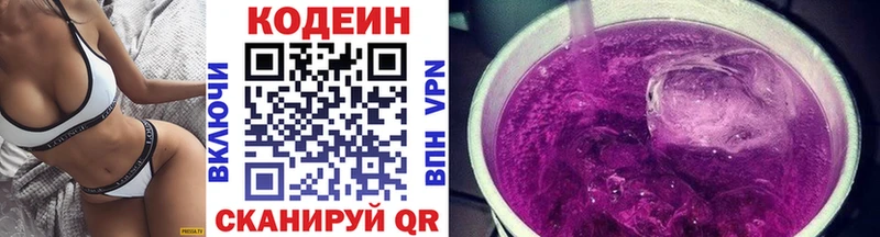 Кодеин напиток Lean (лин)  Купить  Фокино 